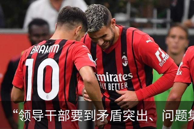 “领导干部要到矛盾突出、问题集中的地方下访接访，县委书记要敢啃‘硬骨头’，积极化解信访难题”