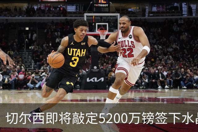 切尔西即将敲定5200万镑签下水晶宫铁卫拉克罗瓦 今天体检