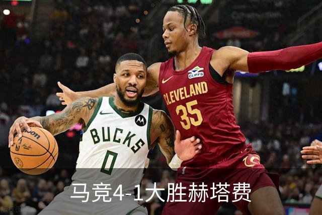 马竞4-1大胜赫塔费